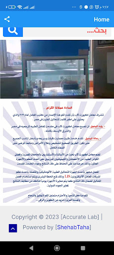 Android application أكيورت لاب screenshort