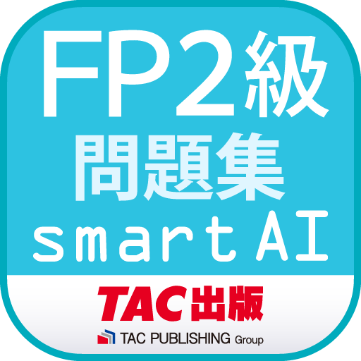 Get FP2級問題集SmartAI '22-'23年版 for Android Aso Report