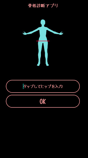 自分に似合う服・コーディネートを発見　骨格診断アプリ screenshot