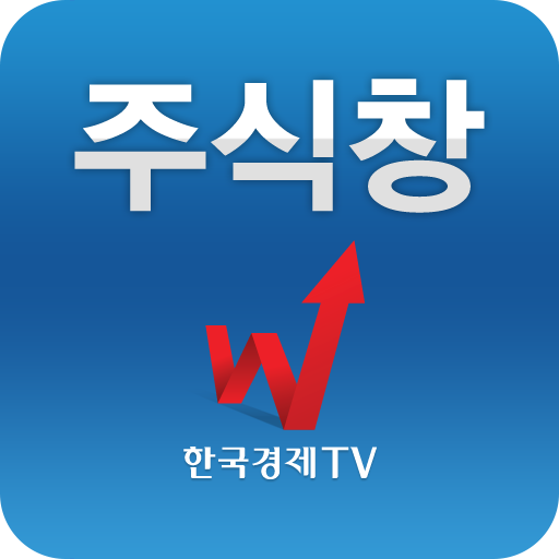 주식창(한국경제TV 증권 시세 주가 국내증시 상한가)