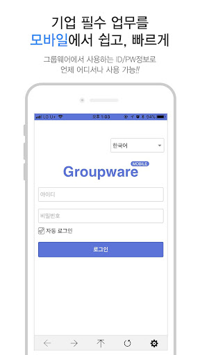 Android application EasyWorks(이지웍스) screenshort