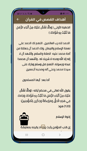 قصص و خطب اسلامية مكتوبة