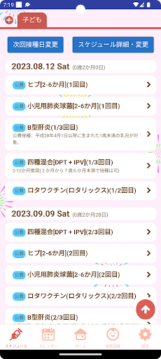 によどがわ子育てアプリ Screen 2