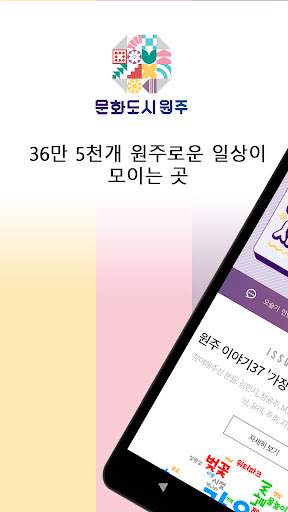 Android application 원주롭다 screenshort