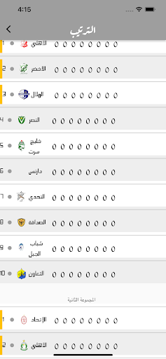 الدوري الليبي الممتاز Screen 3