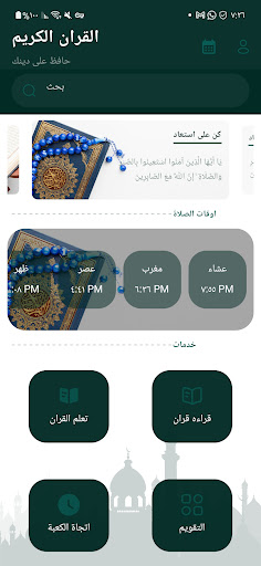 Android application quran screenshort