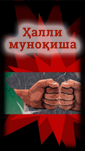 Android application Ҳалли муноқиша screenshort