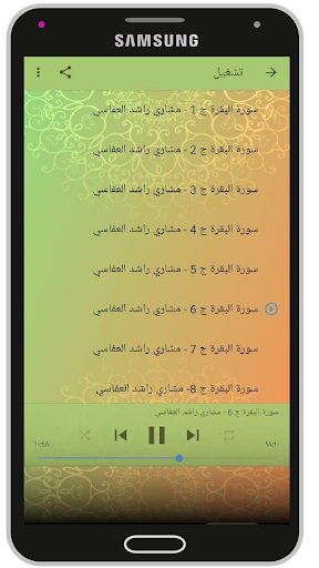 سورة البقرة مشاري راشد العفاسي بدون نت