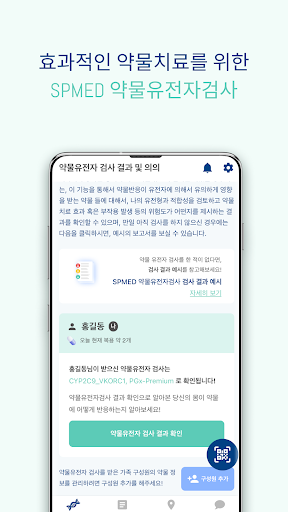 Android application MyDrugGene PDSS screenshort