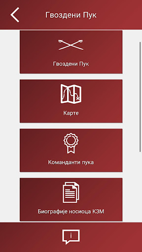 Android application Gvozdeni puk screenshort