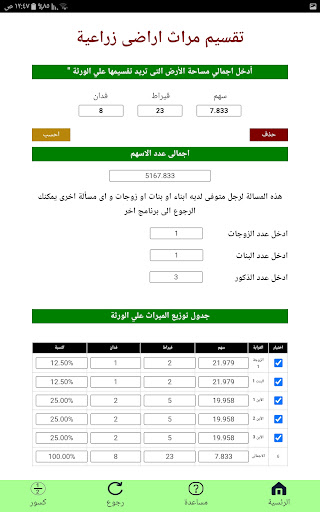 الدلال - قياسات الاراضي