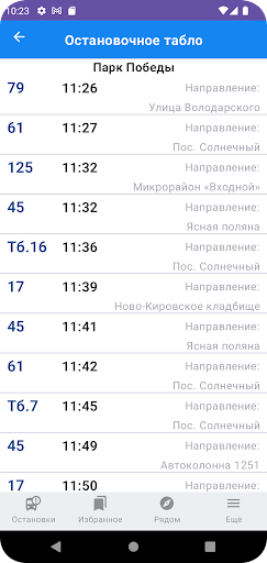 ОМСК. Транспорт. Screen 2