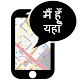 जीपीएस फोन ट्रैकर विंडोज़ पर डाउनलोड करें