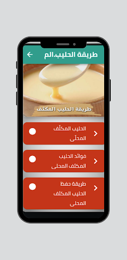 طريقة الحليب المكثف Screen 2