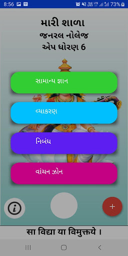 My School GK Screen 2