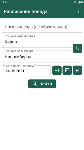 Android application Расписание поездов РЖД screenshort