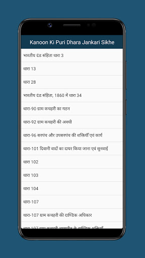 Kanoon Ki Puri Dhara Jankari Sikhe