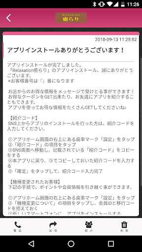 Relaxation癒らり　公式アプリ Screen 2