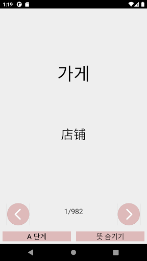 Android application 한중 screenshort