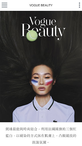 VOGUE 台灣國際中文版 Screen 3
