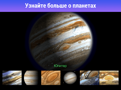 Star Walk Атлас звездного неба Screenshot