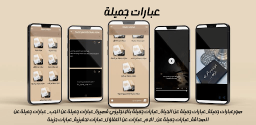 Android application عبارات جميلة screenshort