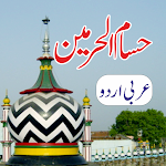 Cover Image of Download Husamul Haramain حسام الحرمین 2.12 APK