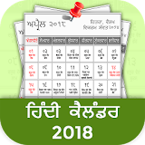 Punjabi Calender 2018 icon
