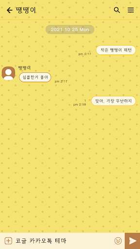 카카오톡 테마 - 심플패턴_땡땡이 : 초코바나나 Screen 3