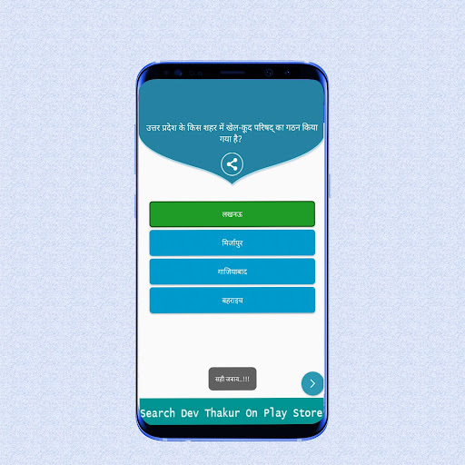 Android application Uttar Pradesh GK In Hindi screenshort