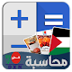 محاسبة DXN فلسطين Download on Windows