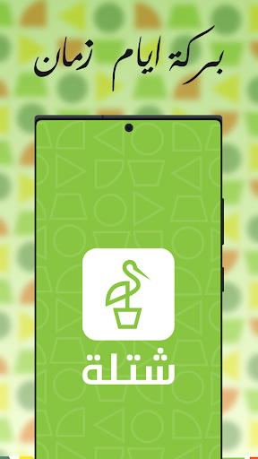 Android application Chattla Fresh screenshort