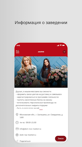 Android application Дом Роз screenshort