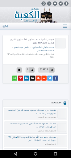 Android application محبي الشيخ الشعراوي screenshort