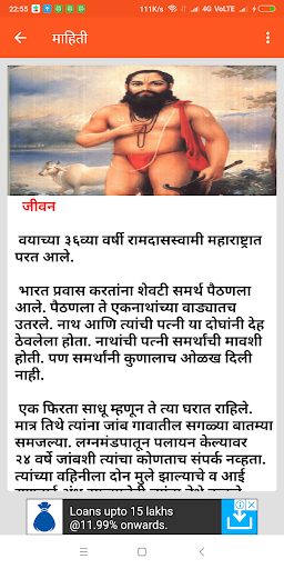 समर्थ रामदास स्वामी चरित्र Screen 2