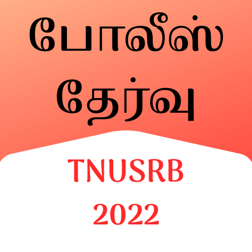 TNUSRB Police Exam logo
