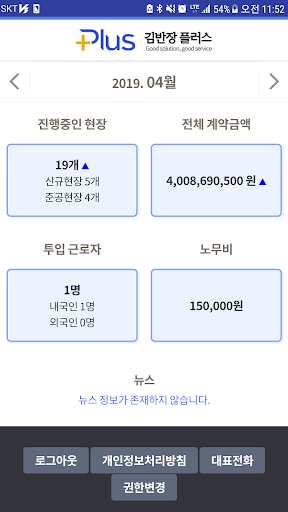 김반장(현장소장용)-일용직 근로계약서 노무대장관리, 건 Screen 2