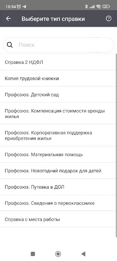 Android application ЛК сотрудника ПАО "ОДК-УМПО" screenshort