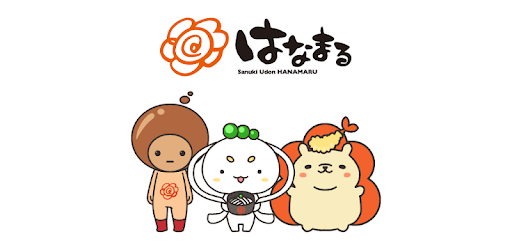 はなまるうどん 公式アプリ Google Play N App
