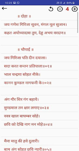 Shree Shiv Chalisa Screen 3