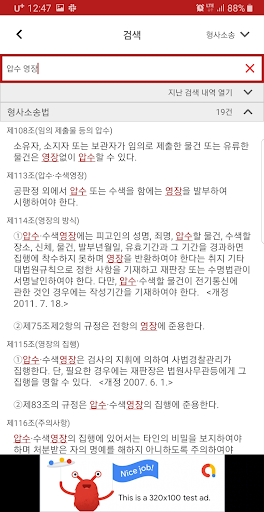 로스쿨 스마트 법전 (형사법 편) Screen 2