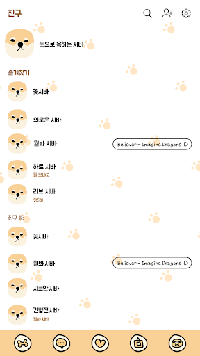 카카오톡 테마 - 뭘봐 시바_눈으로 욕하는 중 Screen 2