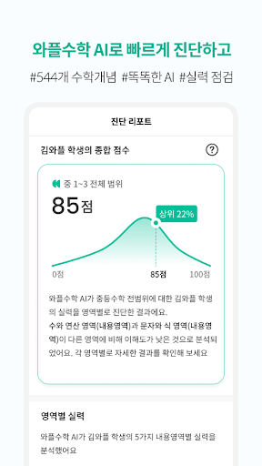 와플수학 WAPLMATH Screen 3