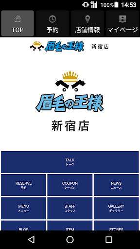 眉毛の王様【メンズ眉毛専門店】 公式アプリ Screen 2