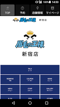 眉毛の王様【メンズ眉毛専門店】 公式アプリのおすすめ画像2