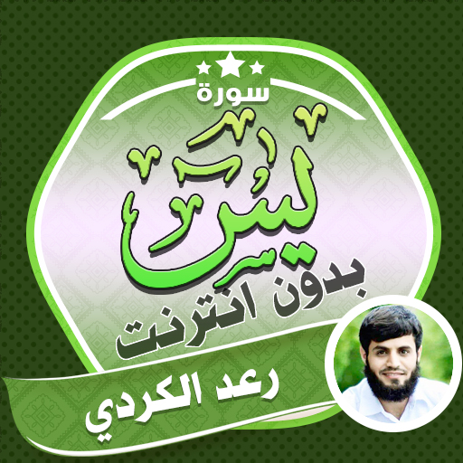 Surah Yasin Raad Kurdi Offline logo