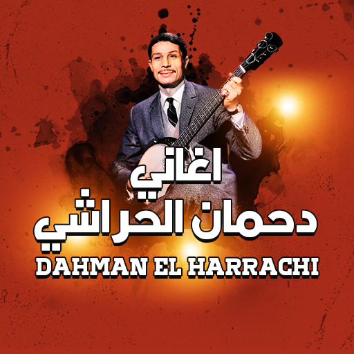 اغاني دحمان الحراشي logo