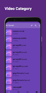 Al Quran:বাংলা অর্থসহ আল কুরআন