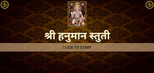श्री हनुमान स्तुती Screen 3