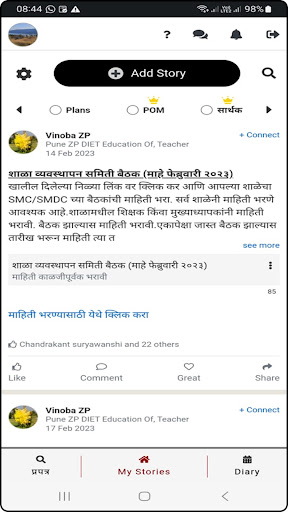 GramVikas Screen 2